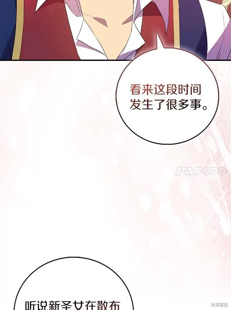 作为假圣女，却被众人迷恋？ 第74话 第10页