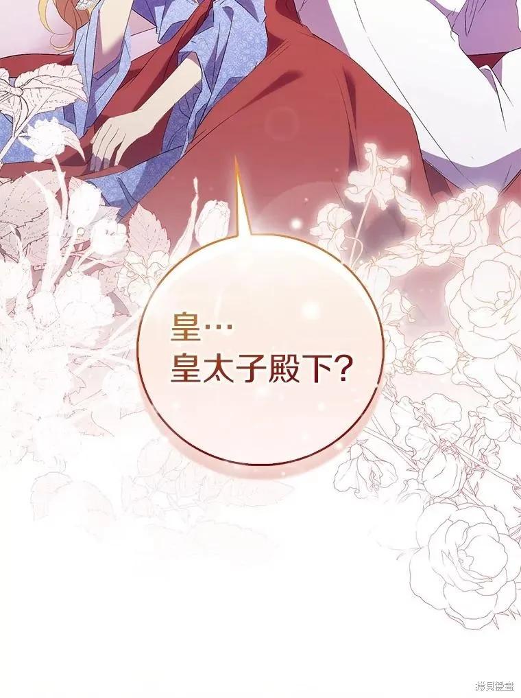 作为假圣女，却被众人迷恋？ 第74话 第6页