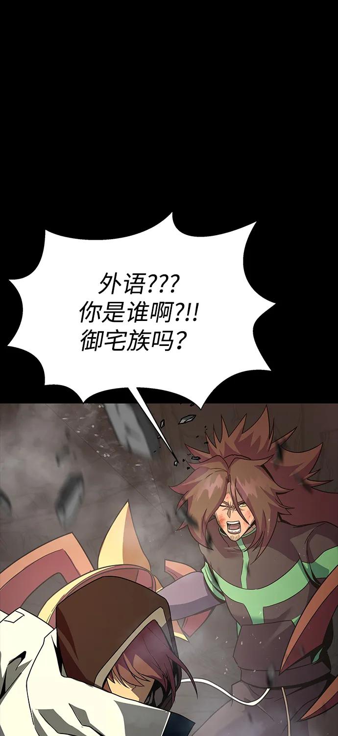 《吞噬钢铁的玩家》[第77话] 3大意识体降临 第140页