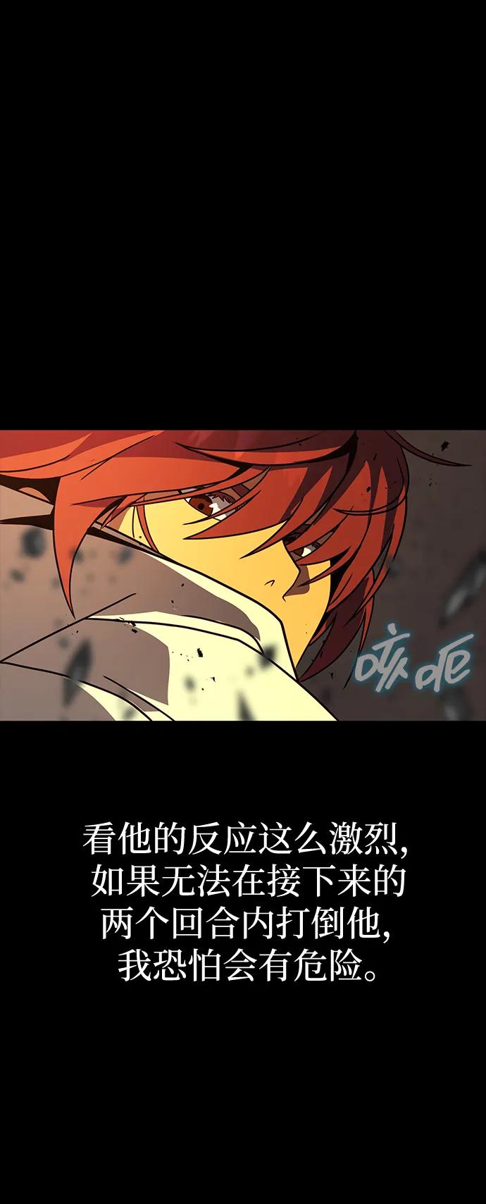 《吞噬钢铁的玩家》[第78话] 奥义 第78页