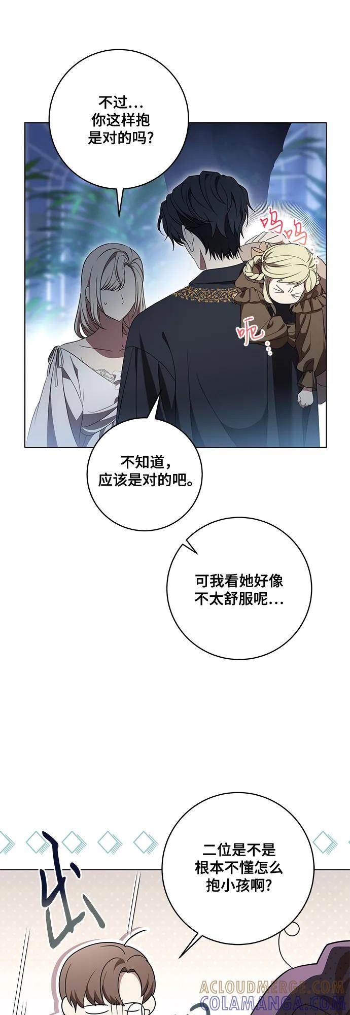 代价是你们的一切 [第79话] 消失的孩子 第55页