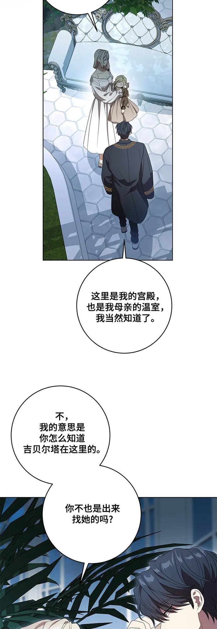 代价是你们的一切 [第79话] 消失的孩子 第53页