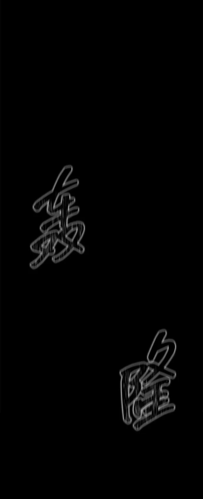 《吞噬钢铁的玩家》[第80话] 信任与怀疑 第94页