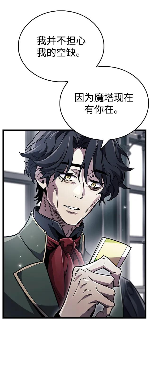 《隐瞒黑历史的玩家》第82话 第14页