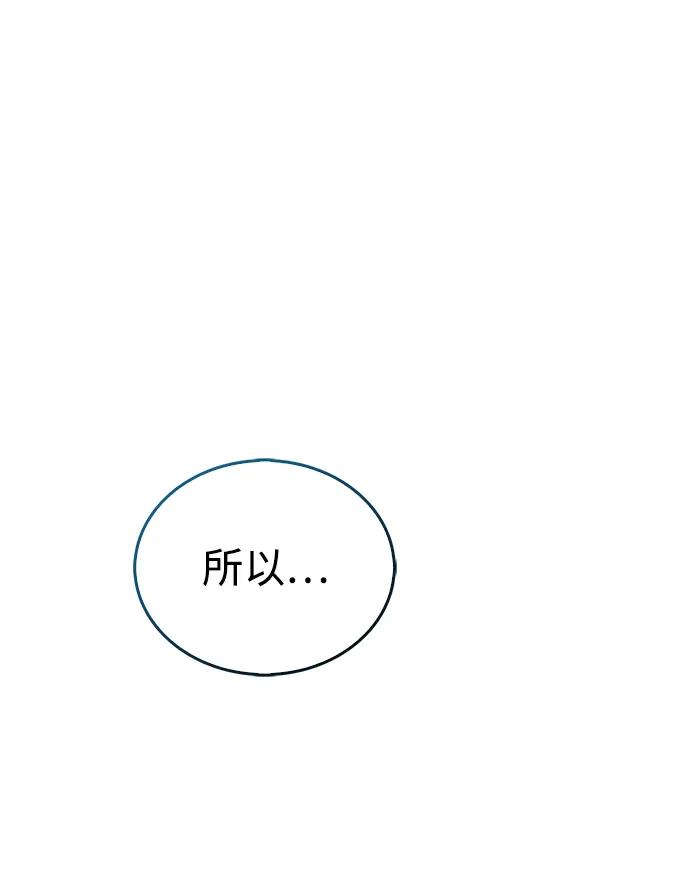 《隐瞒黑历史的玩家》第82话 第24页