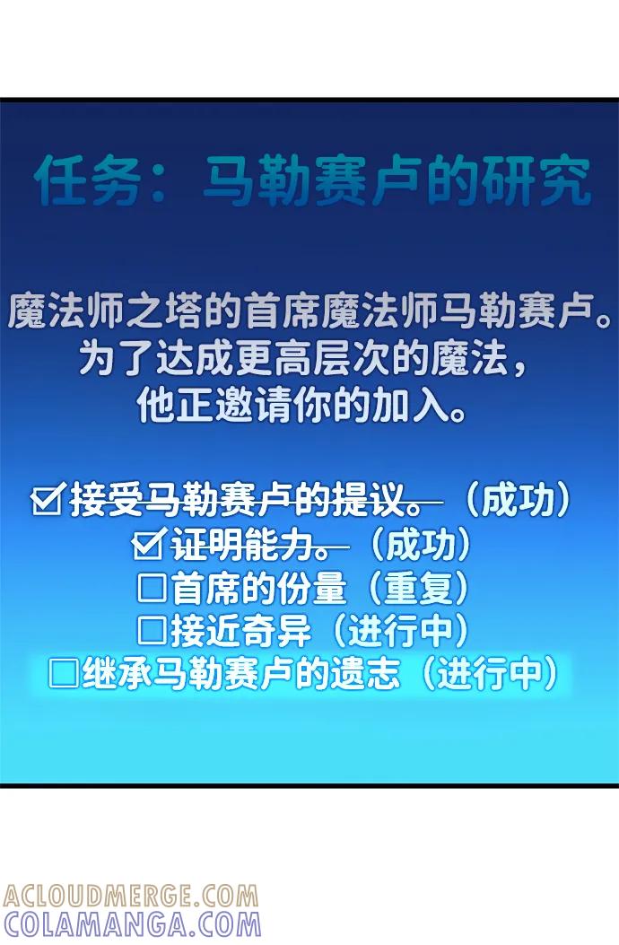 《隐瞒黑历史的玩家》第82话 第33页