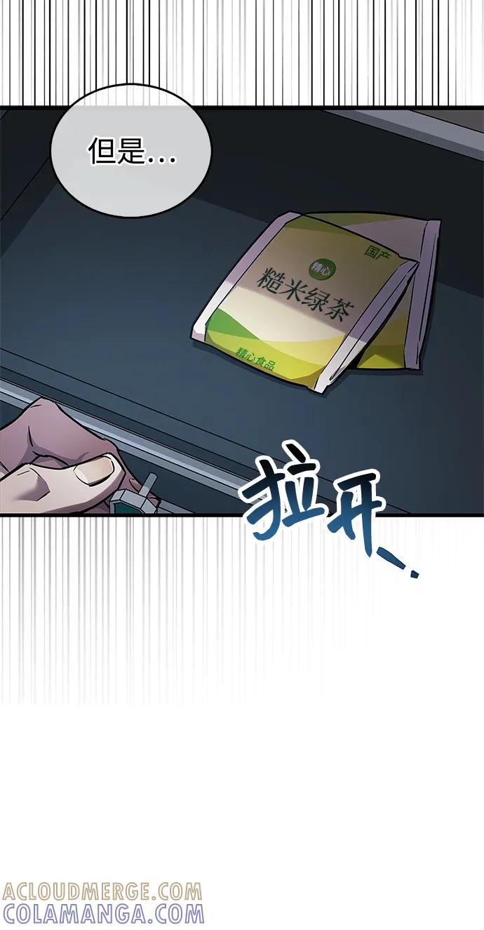 《隐瞒黑历史的玩家》第82话 第13页