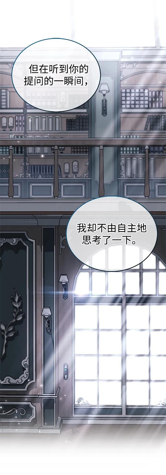 《隐瞒黑历史的玩家》第82话 第26页