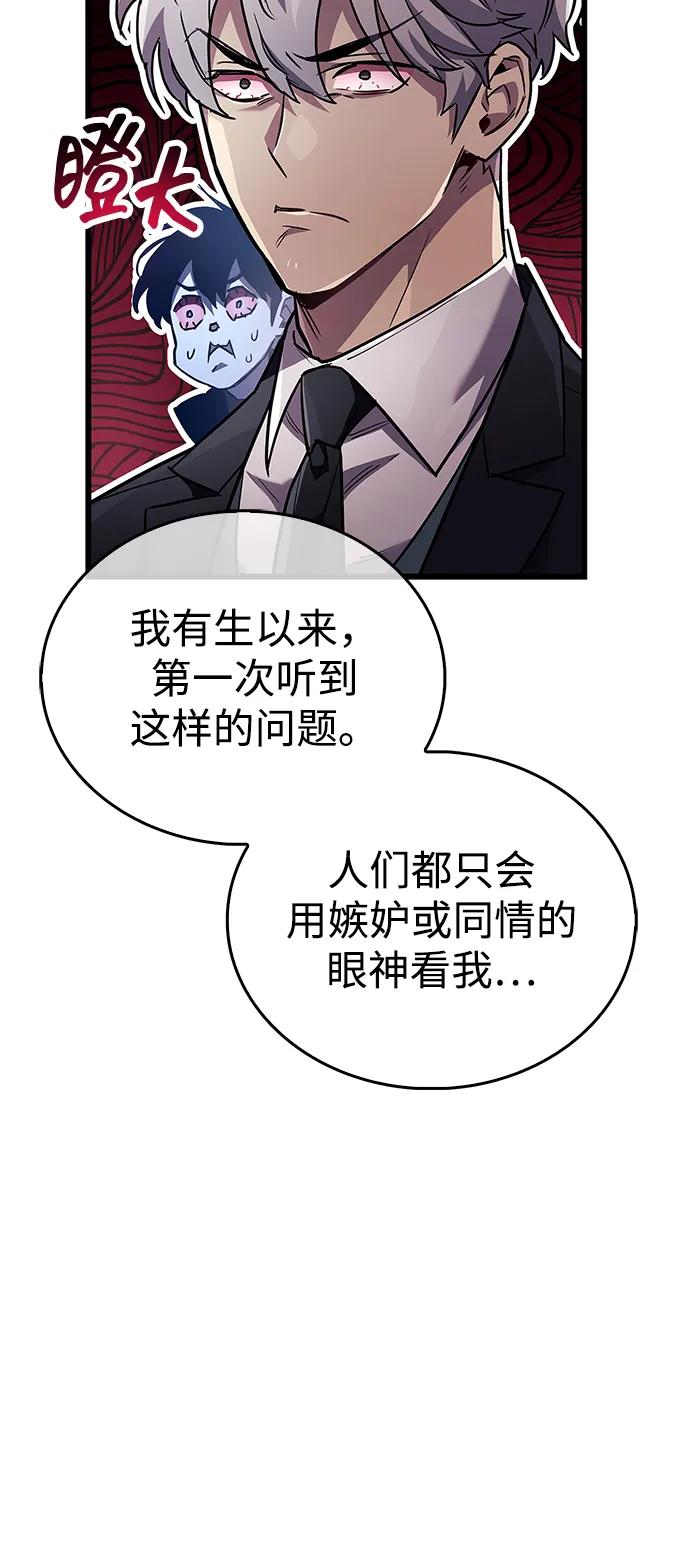 《隐瞒黑历史的玩家》第82话 第22页