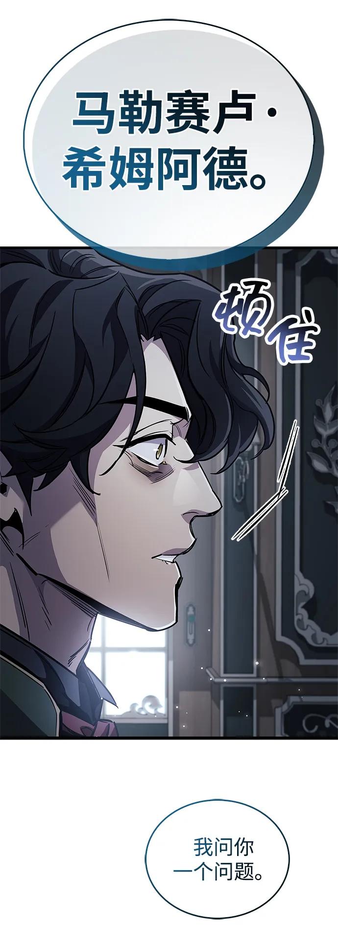 《隐瞒黑历史的玩家》第82话 第18页