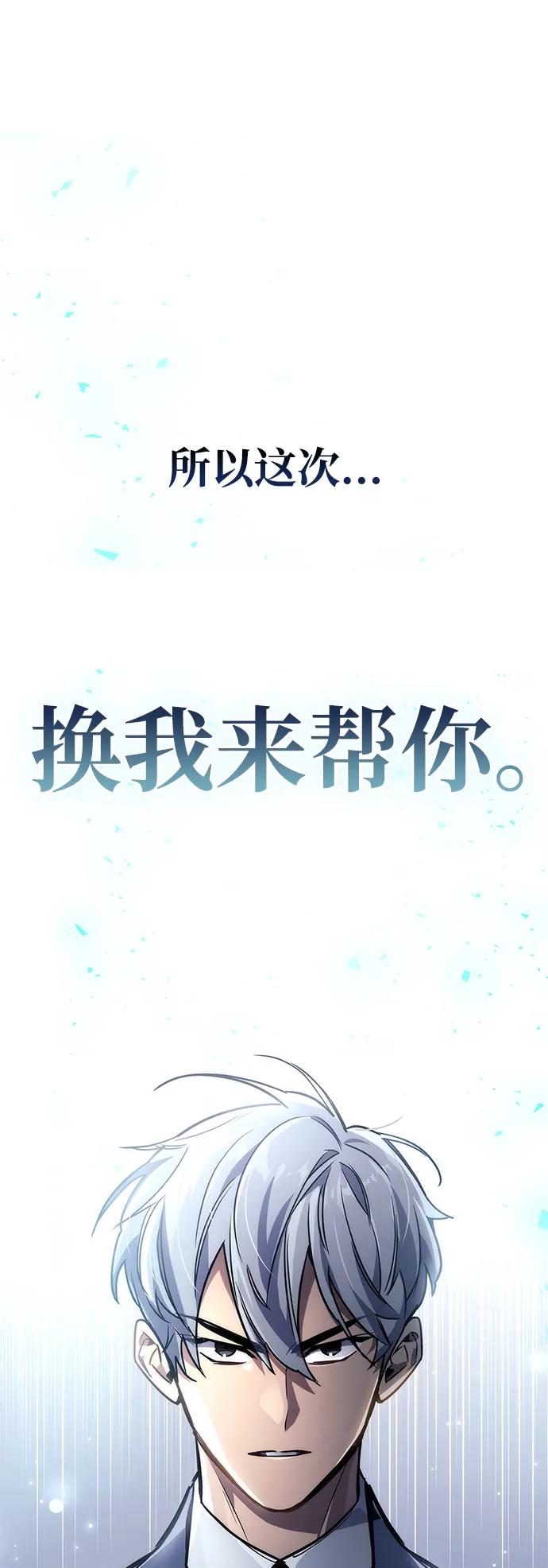 《隐瞒黑历史的玩家》第82话 第31页