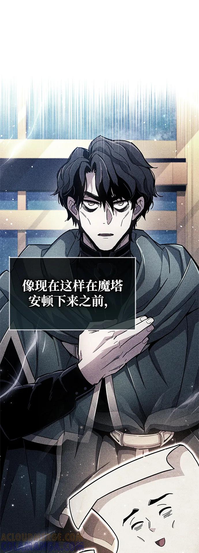 《隐瞒黑历史的玩家》第82话 第29页
