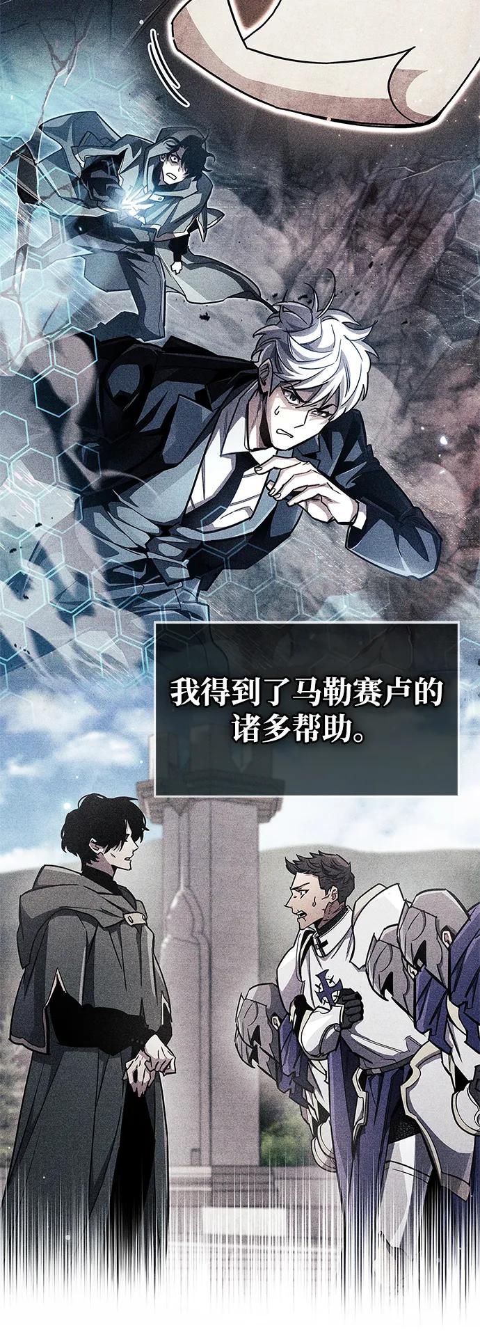 《隐瞒黑历史的玩家》第82话 第30页