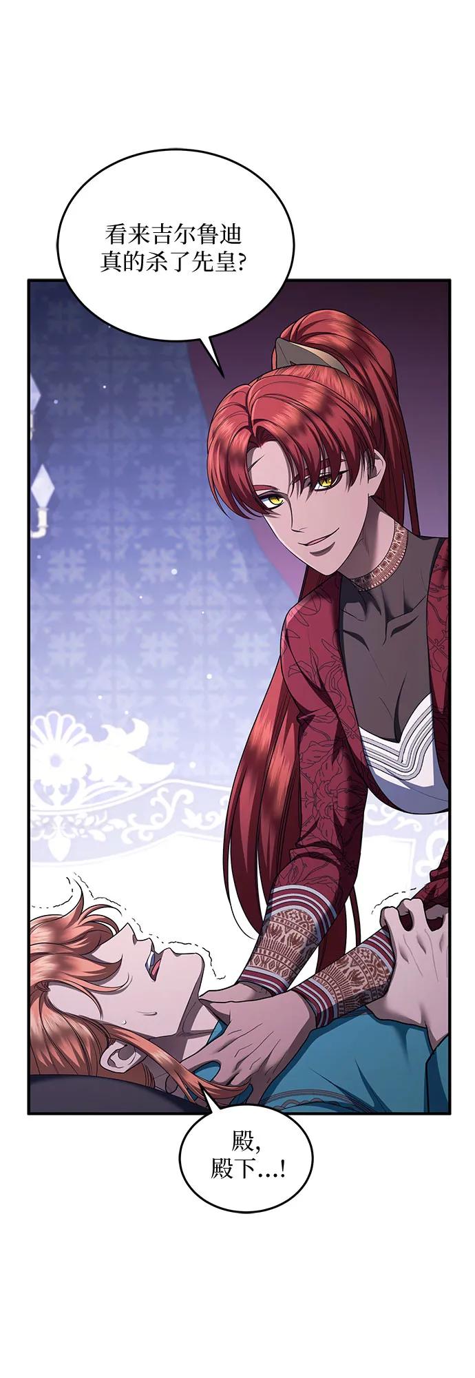 《是谁劫走了皇后》第86话 第38页