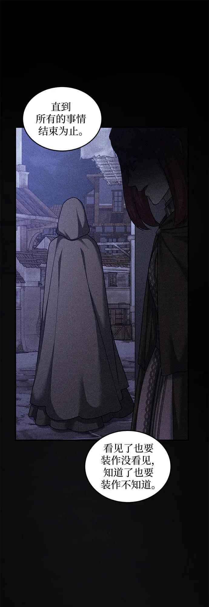 《是谁劫走了皇后》第86话 第60页