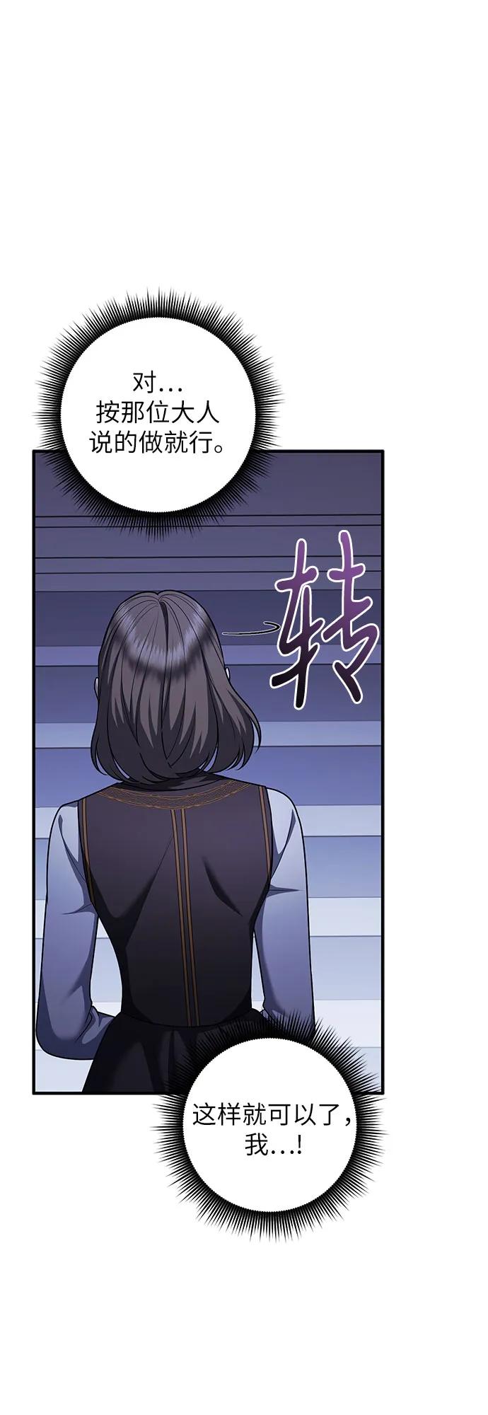《是谁劫走了皇后》第86话 第65页
