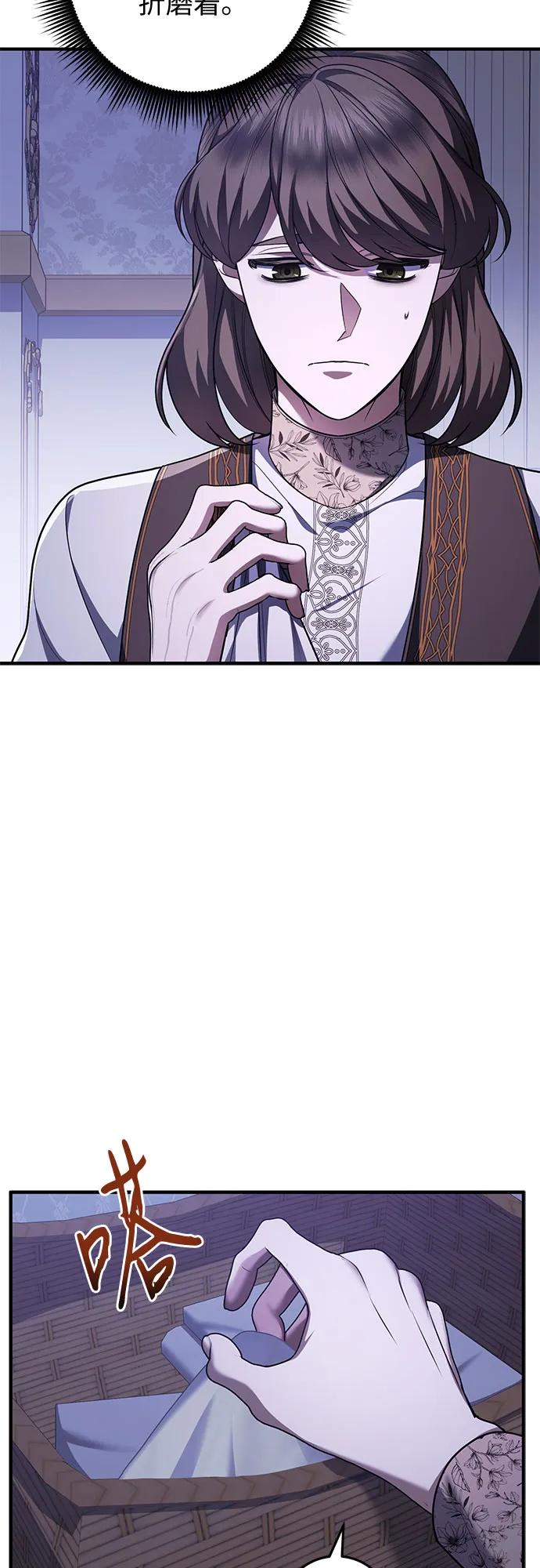 《是谁劫走了皇后》第86话 第50页