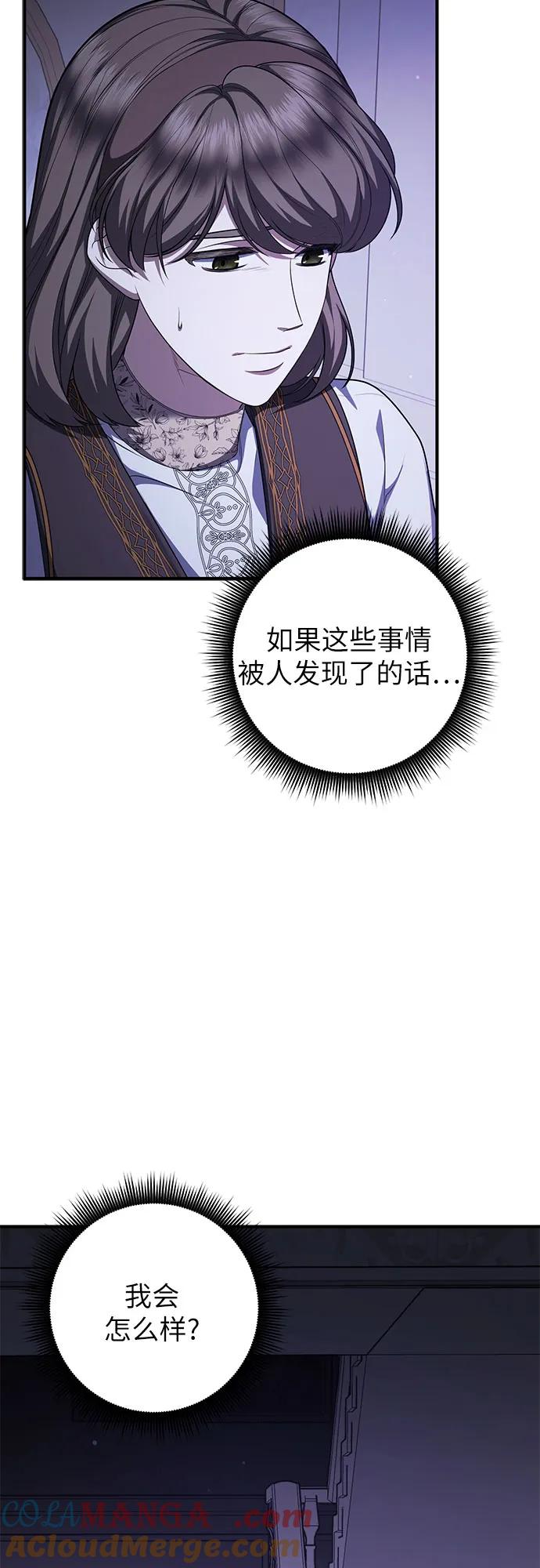 《是谁劫走了皇后》第86话 第55页