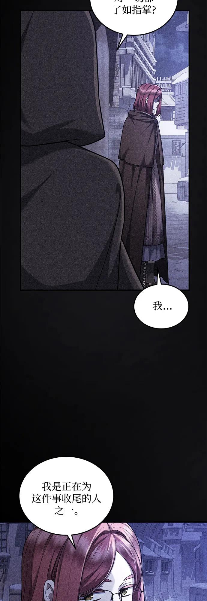 《是谁劫走了皇后》第86话 第63页