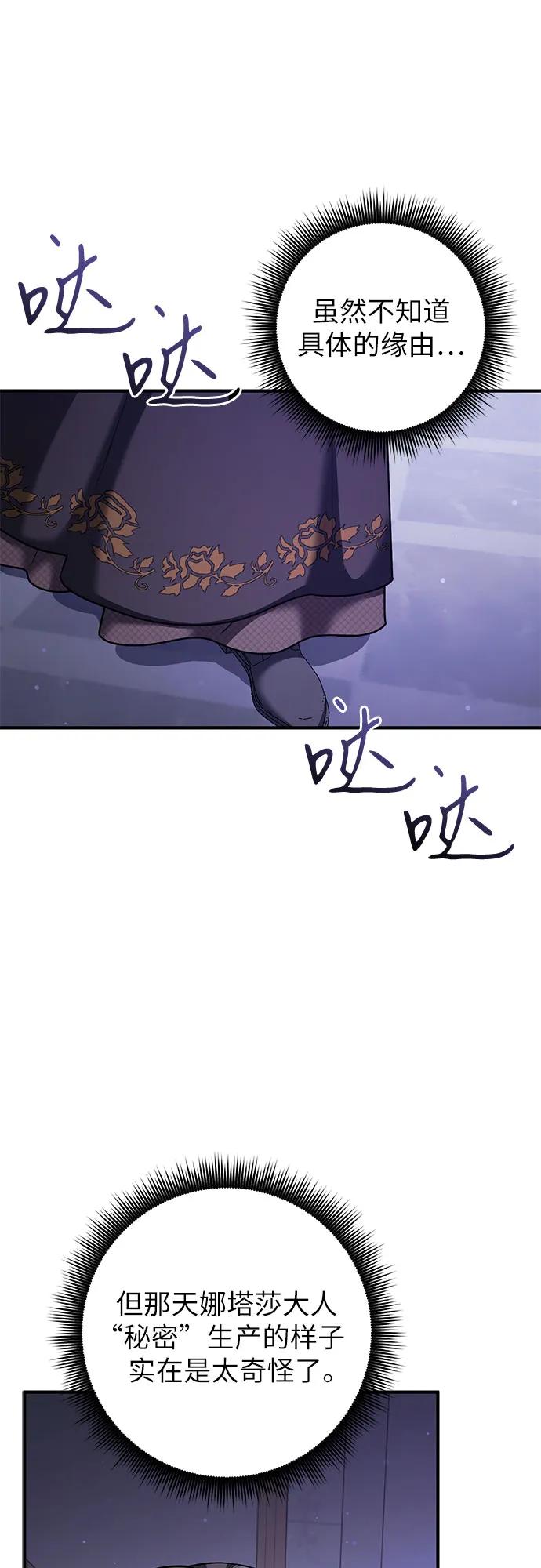 《是谁劫走了皇后》第86话 第54页
