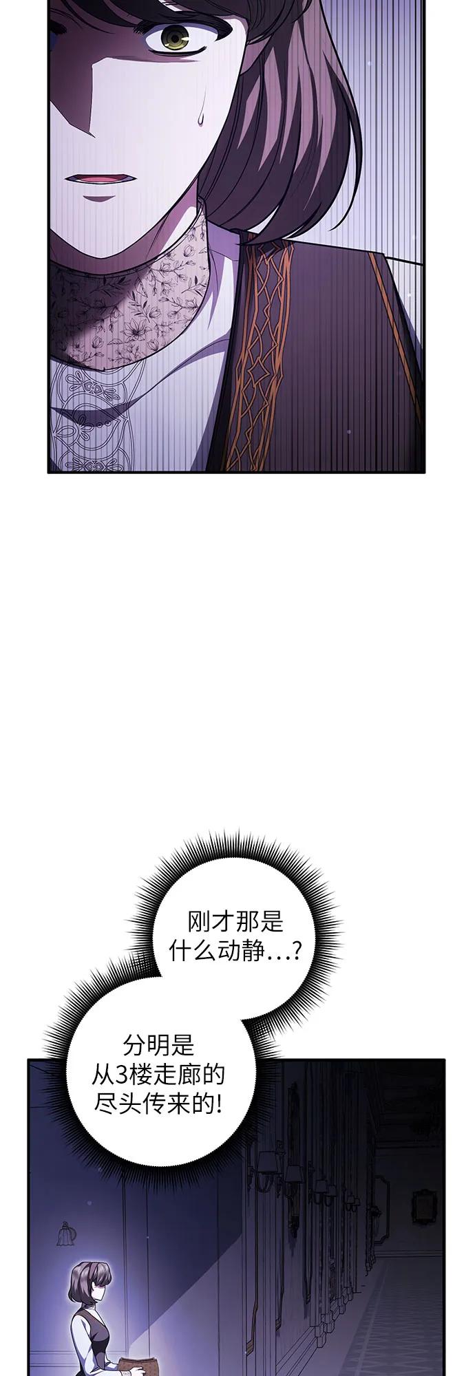 《是谁劫走了皇后》第86话 第57页