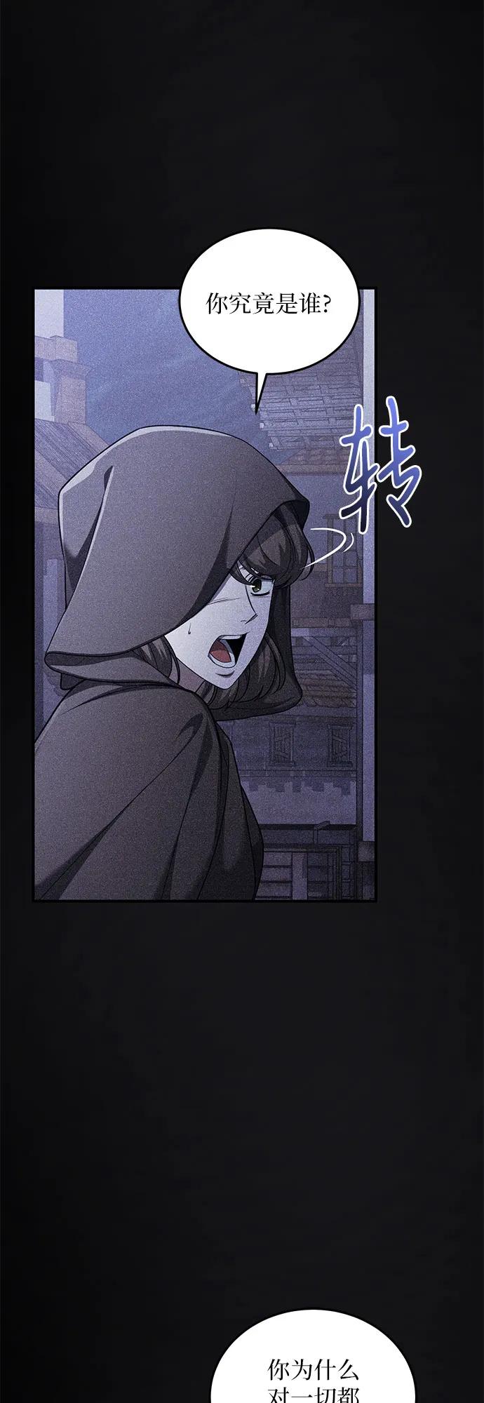 《是谁劫走了皇后》第86话 第62页