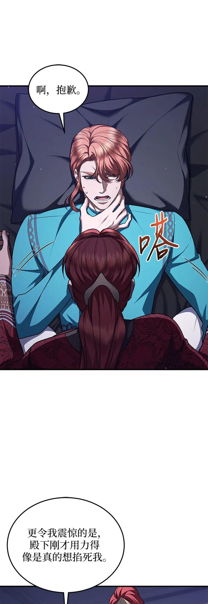 《是谁劫走了皇后》第86话 第39页