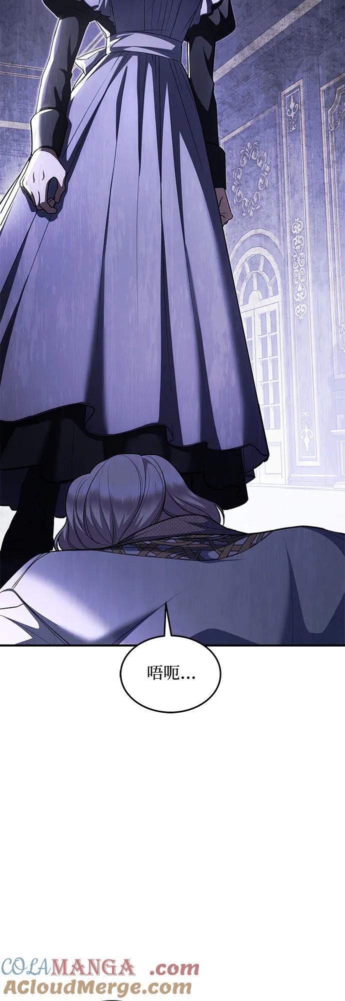 《是谁劫走了皇后》第86话 第43页
