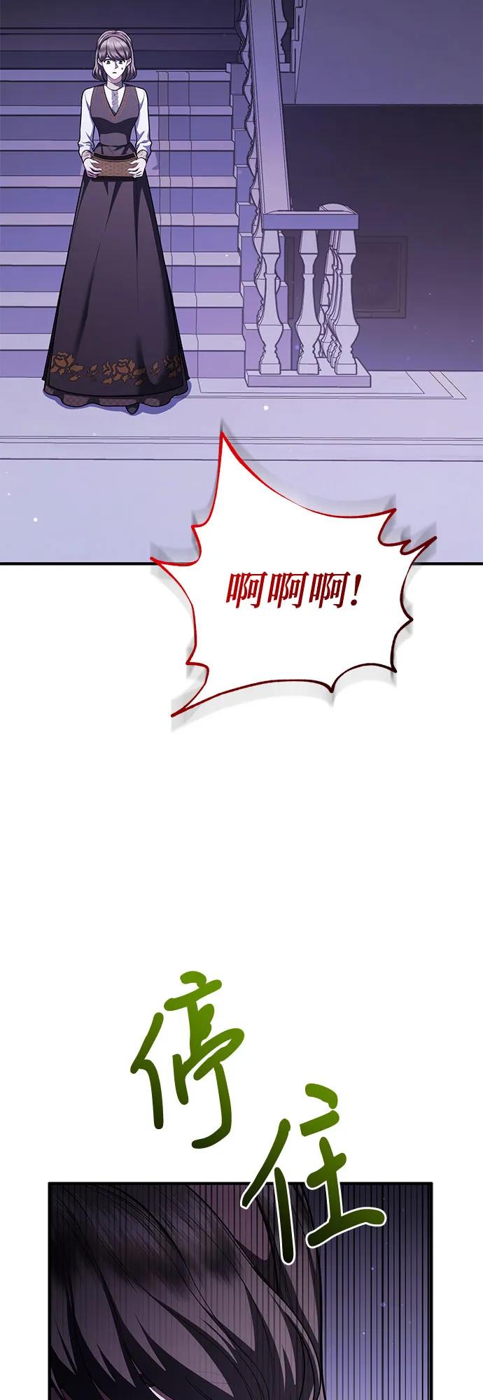 《是谁劫走了皇后》第86话 第56页