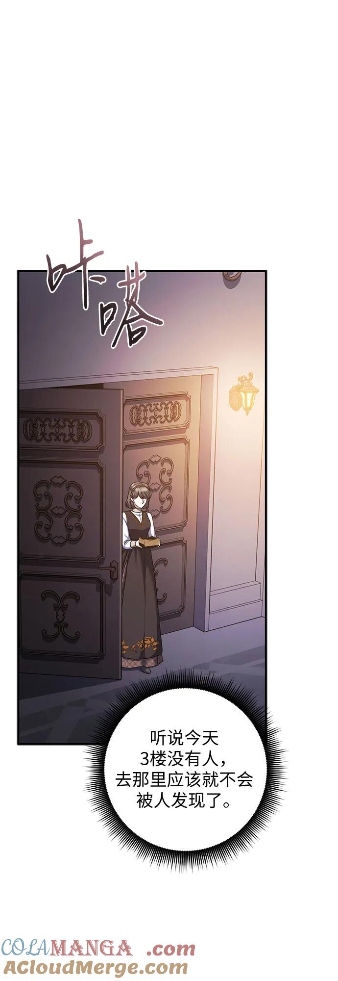 《是谁劫走了皇后》第86话 第52页