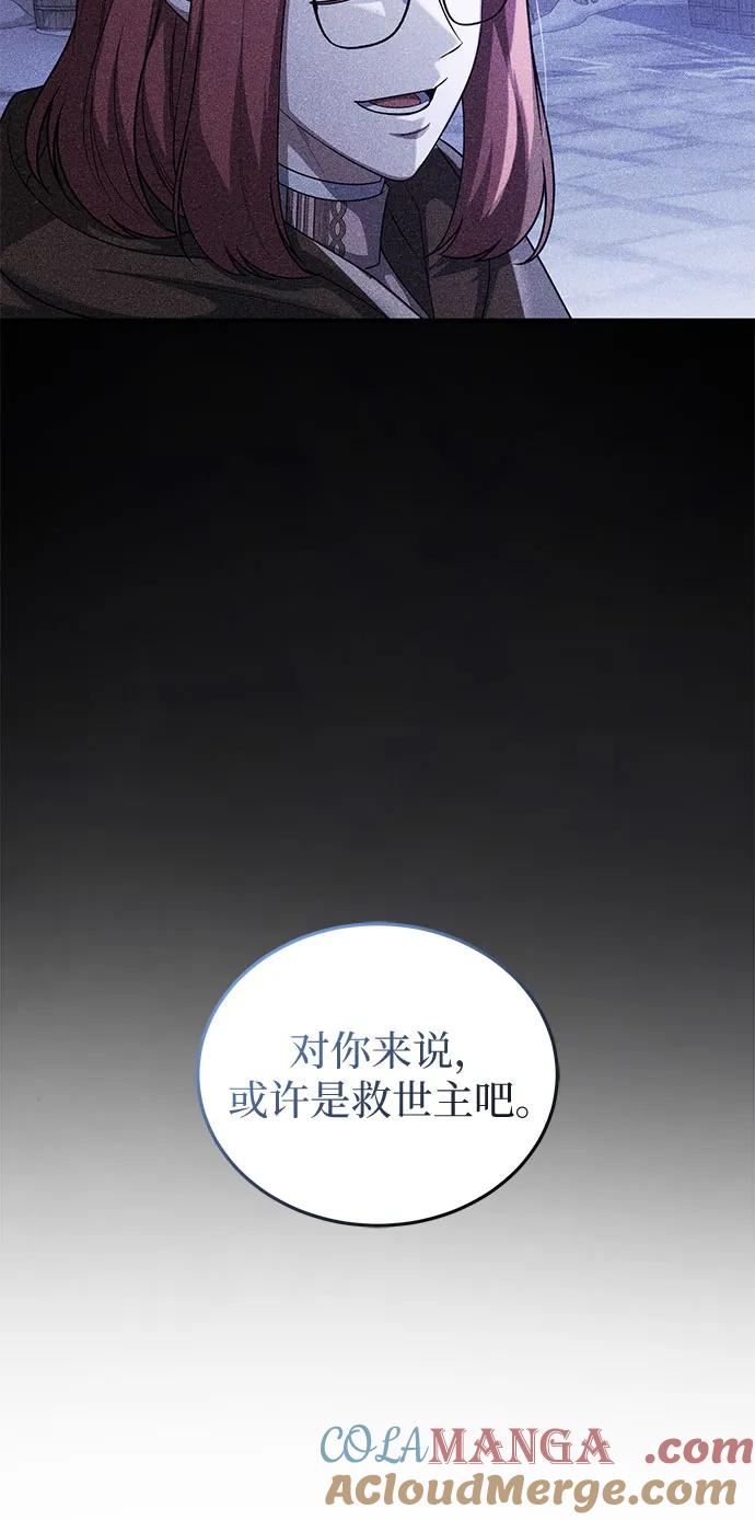 《是谁劫走了皇后》第86话 第64页