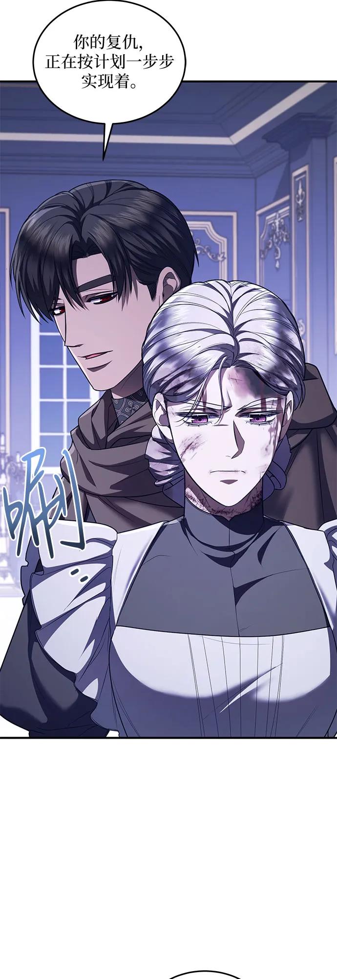 《是谁劫走了皇后》第86话 第44页
