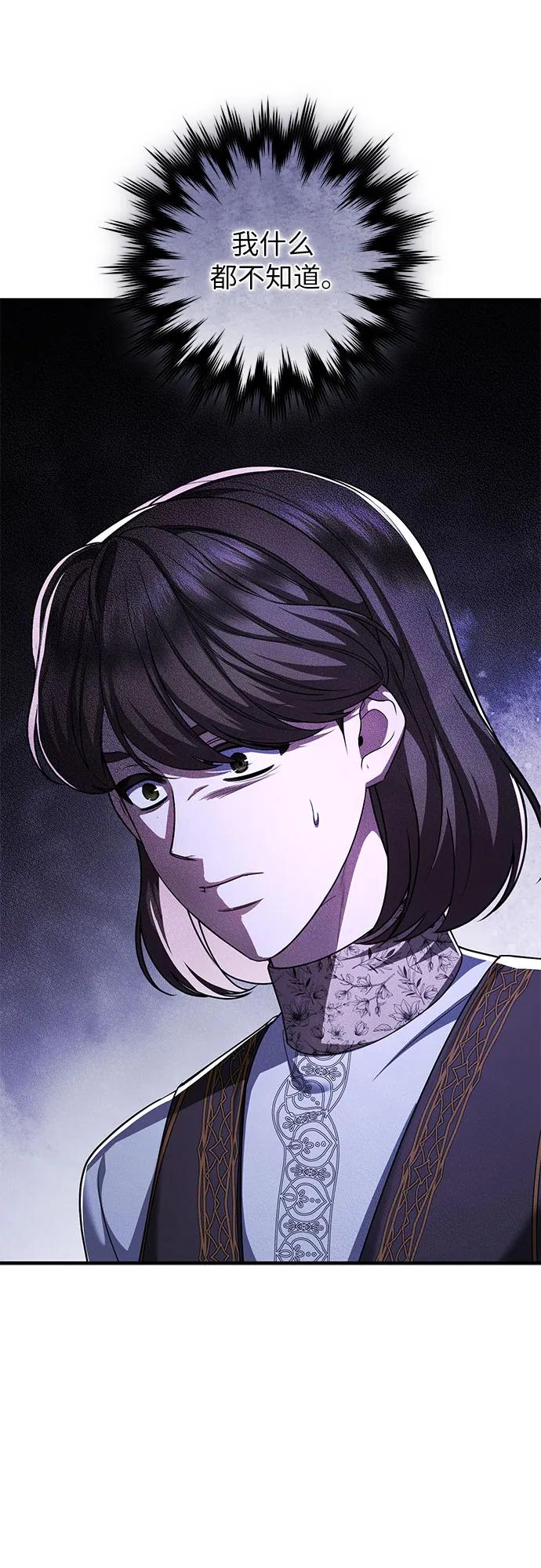 《是谁劫走了皇后》第86话 第66页