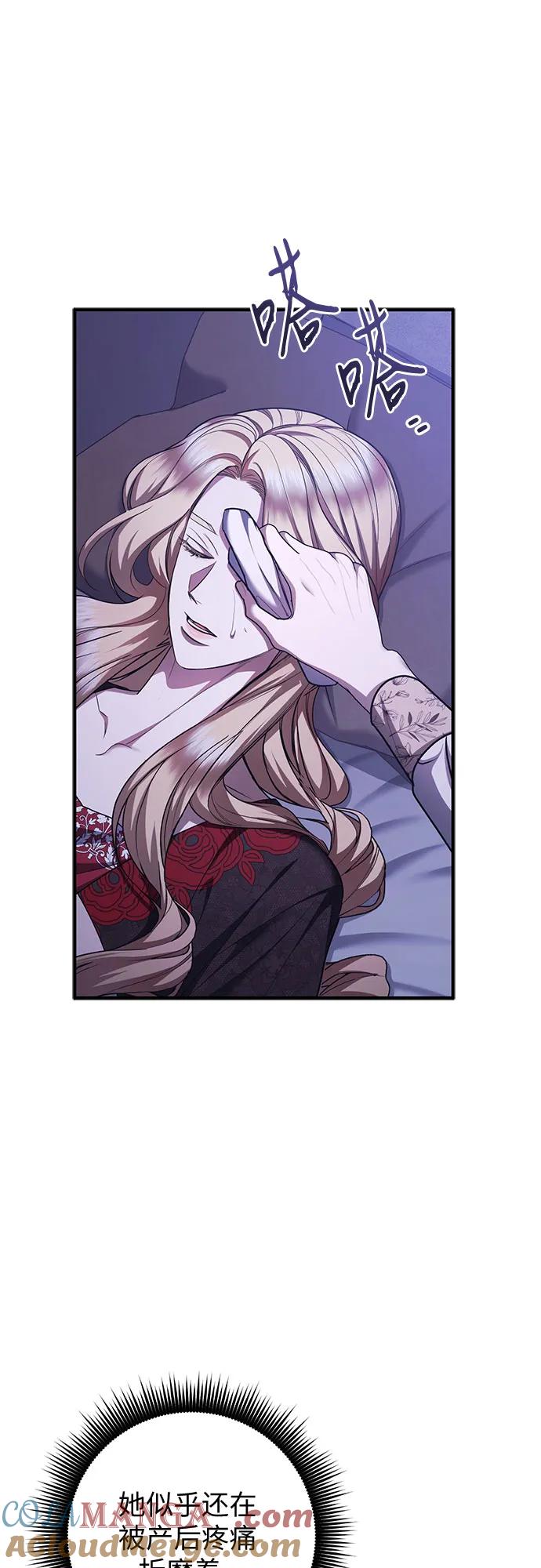 《是谁劫走了皇后》第86话 第49页