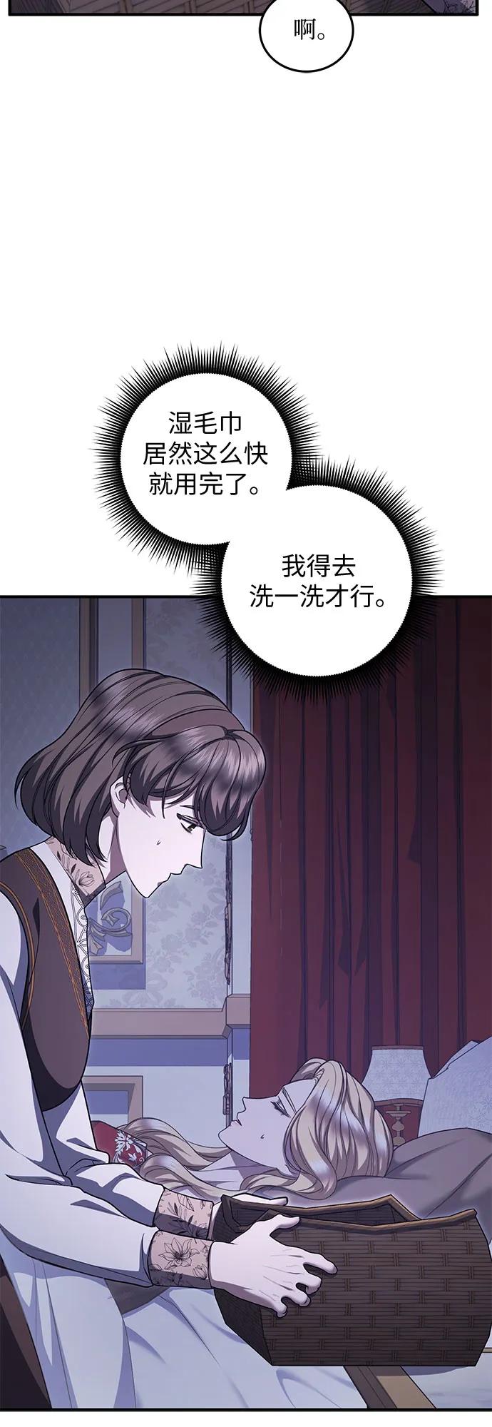《是谁劫走了皇后》第86话 第51页