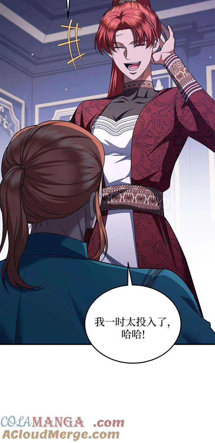 《是谁劫走了皇后》第86话 第40页