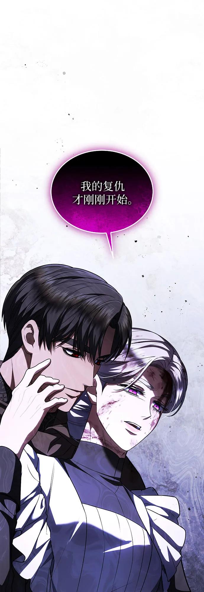 《是谁劫走了皇后》第86话 第47页