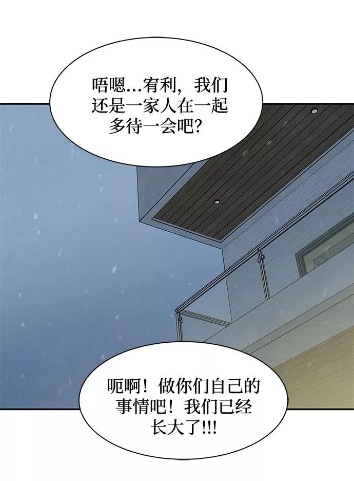 《全部都是你》[第2季] 第40话（最终话） 第65页