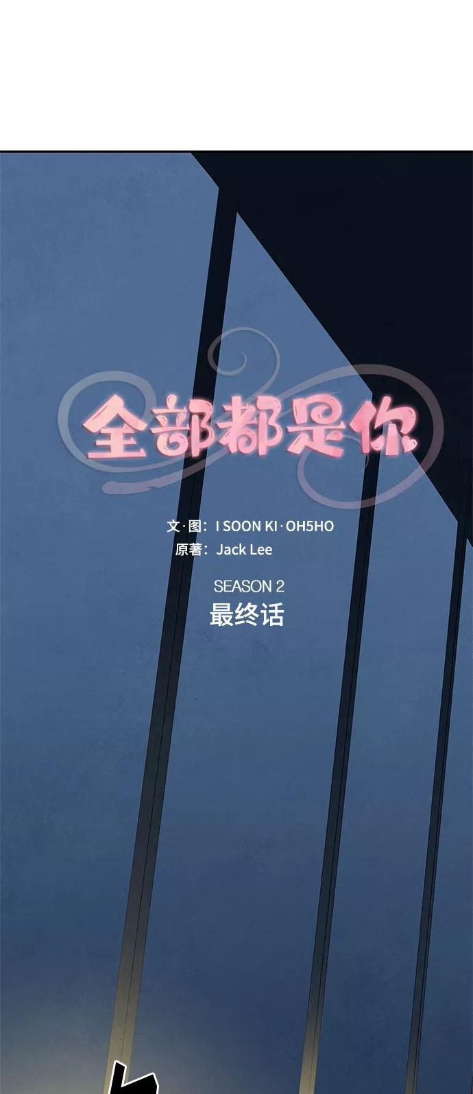 《全部都是你》[第2季] 第40话（最终话） 第12页
