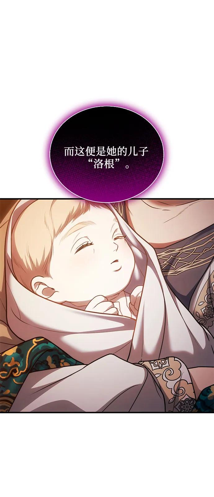 《是谁劫走了皇后》第87话 第24页