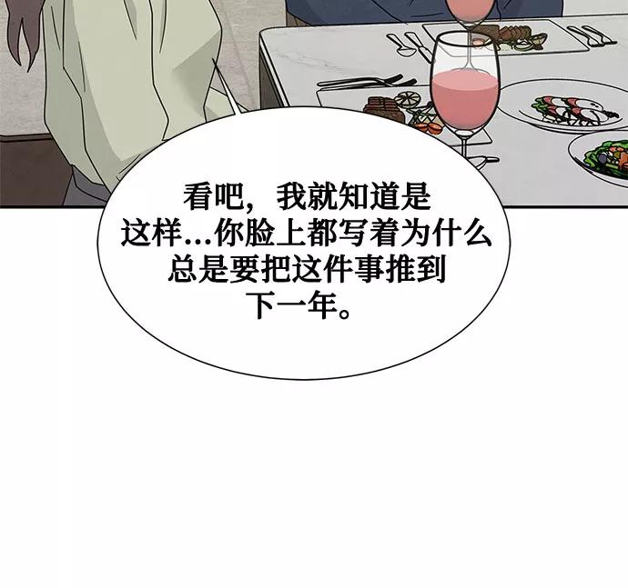 《全部都是你》[第2季] 第40话（最终话） 第56页