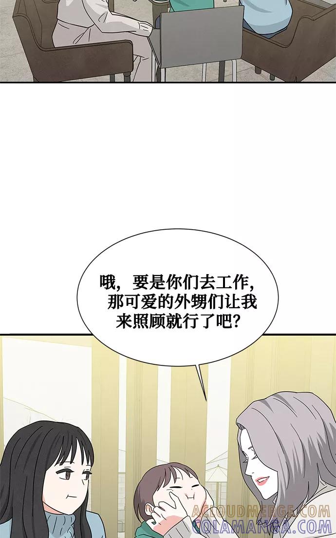 《全部都是你》[第2季] 第40话（最终话） 第46页