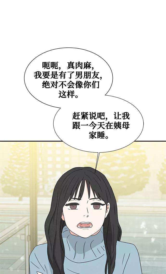 《全部都是你》[第2季] 第40话（最终话） 第62页