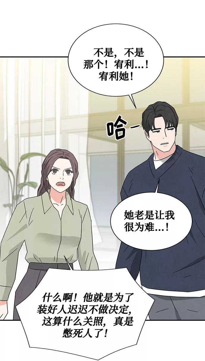 《全部都是你》[第2季] 第40话（最终话） 第32页