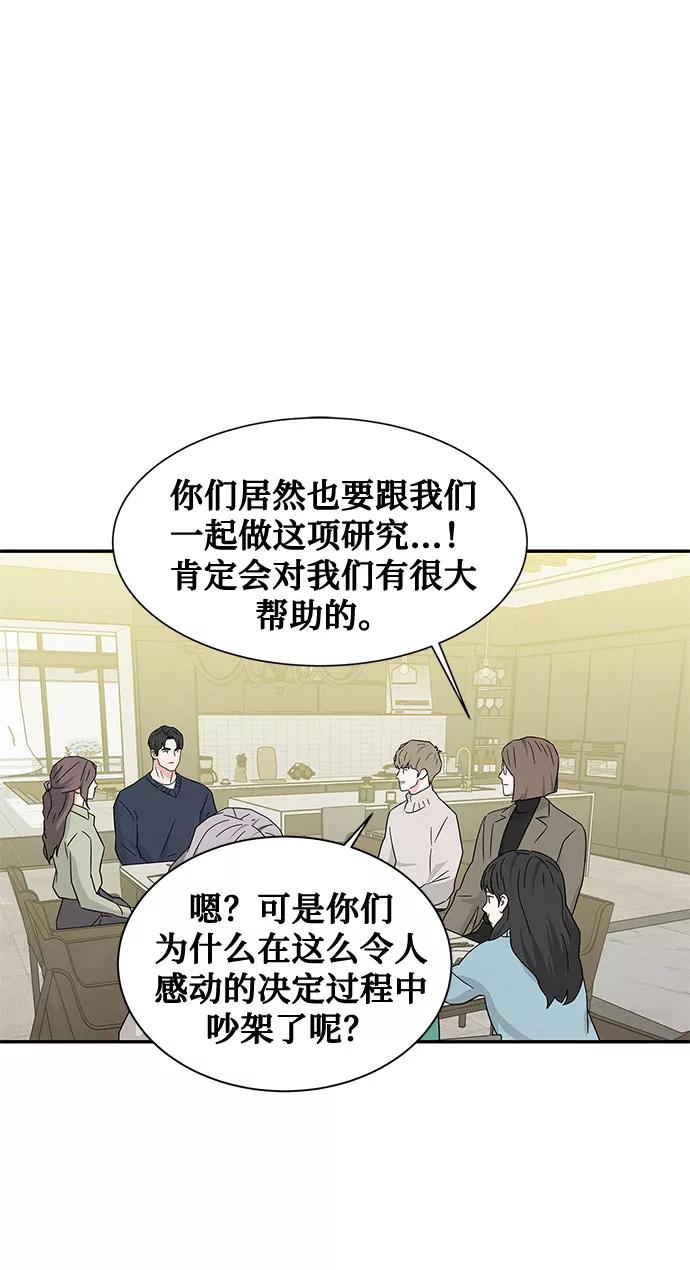 《全部都是你》[第2季] 第40话（最终话） 第48页
