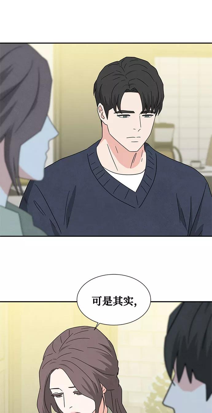 《全部都是你》[第2季] 第40话（最终话） 第57页