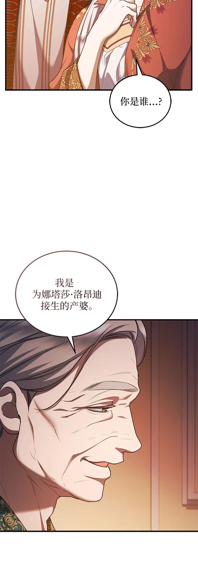 《是谁劫走了皇后》第87话 第23页