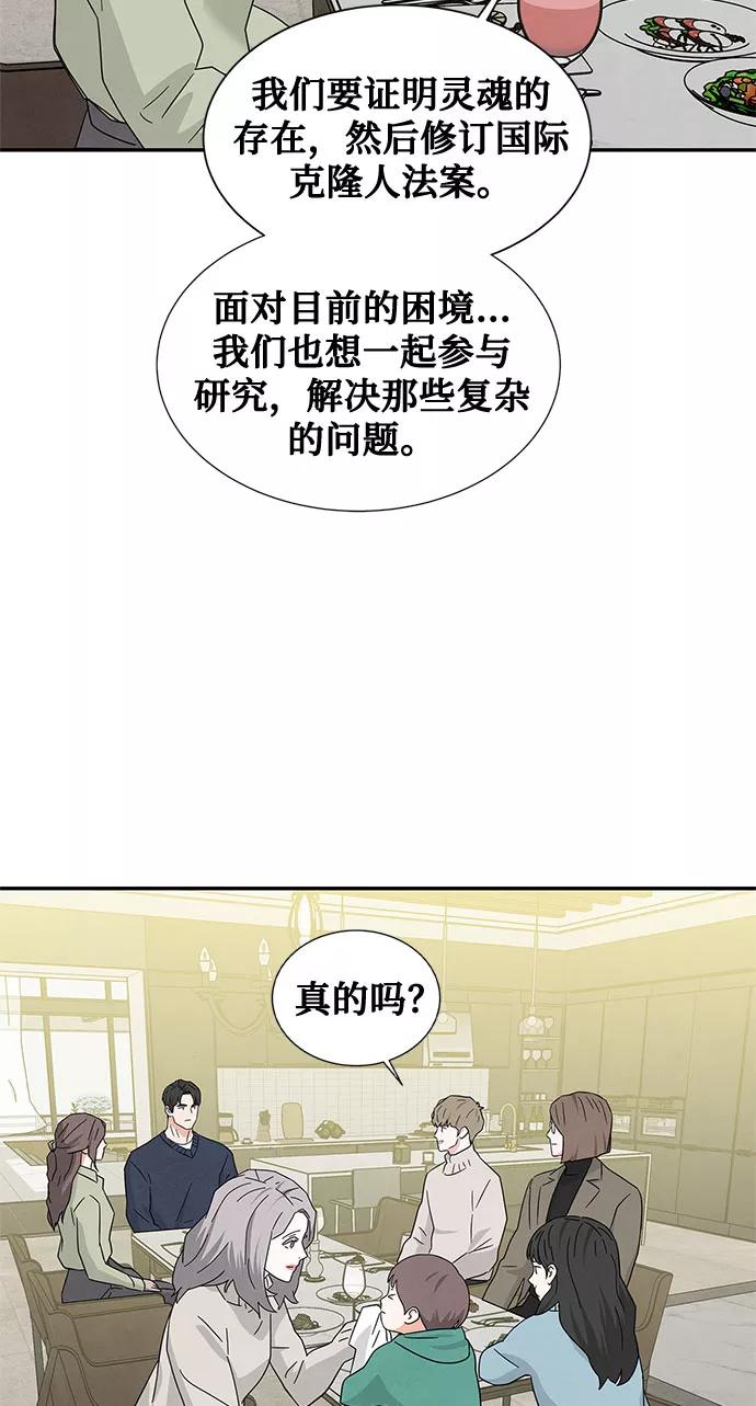 《全部都是你》[第2季] 第40话（最终话） 第45页