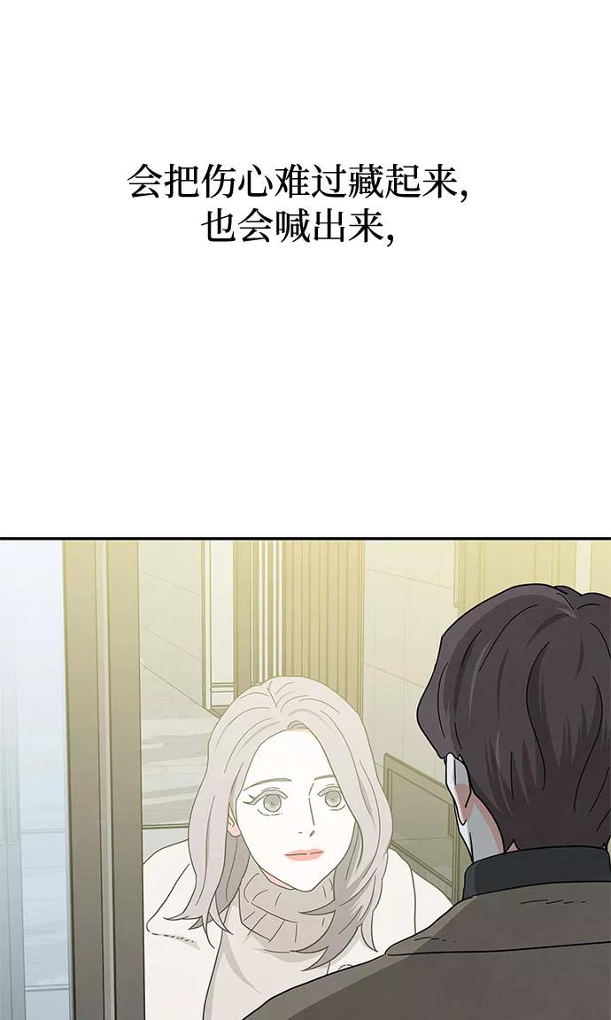 《全部都是你》[第2季] 第40话（最终话） 第71页