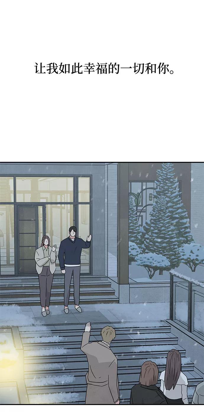《全部都是你》[第2季] 第40话（最终话） 第77页